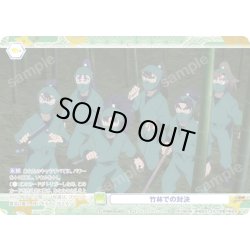 画像1: 【CP仕様(R)】竹林での対決[WSB_NTMR/01B-025CP]