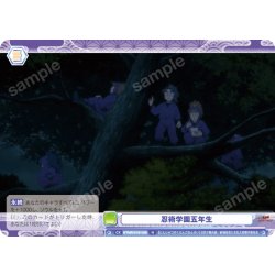 画像1: 忍術学園五年生[WSB_NTMR/01B-026N]