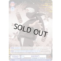 画像1: 雑渡昆奈門[WSB_NTMR/01B-027RR]