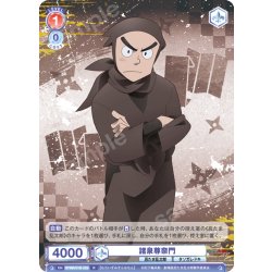 画像1: 諸泉尊奈門[WSB_NTMR/01B-029R]