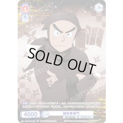 画像1: 【CP仕様(R)】諸泉尊奈門[WSB_NTMR/01B-029CP]