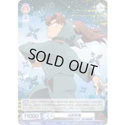 画像1: 山田利吉[WSB_NTMR/01B-032R]