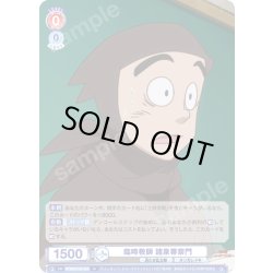 画像1: 臨時教師 諸泉尊奈門[WSB_NTMR/01B-033N]