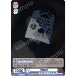 画像1: 押都長烈[WSB_NTMR/01B-034N]