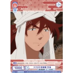 画像1: ドクタケ忍者隊 天鬼[WSB_NTMR/01B-036N]