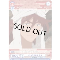 画像1: ドクタケ忍者隊 天鬼[WSB_NTMR/01B-036N]