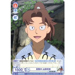 画像1: 忍務中 山田利吉[WSB_NTMR/01B-037N]