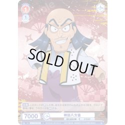 画像1: 稗田八方斎[WSB_NTMR/01B-038N]