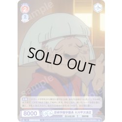 画像1: 忍術学園学園長 大川平次渦正[WSB_NTMR/01B-040N]