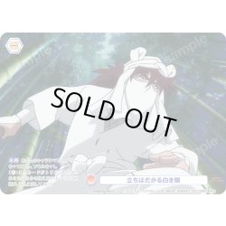 画像1: 【CP仕様(N)】立ちはだかる白き闇[WSB_NTMR/01B-043CP]