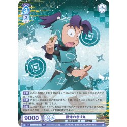 画像1: 摂津のきり丸[WSB_NTMR/01B-046RR]