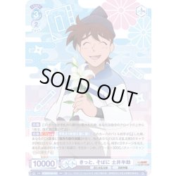 画像1: きっと、そばに 土井半助[WSB_NTMR/01B-047RR]