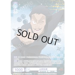 画像1: 【CP仕様(R)】山田伝蔵[WSB_NTMR/01B-048CP]