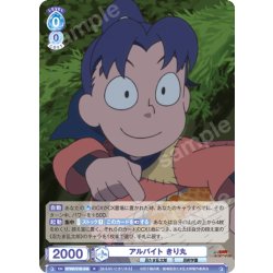 画像1: アルバイト きり丸[WSB_NTMR/01B-049R]