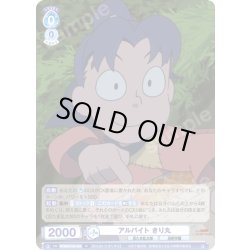 画像1: アルバイト きり丸[WSB_NTMR/01B-049R]