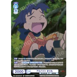 画像1: 【CP仕様(R)】アルバイト きり丸[WSB_NTMR/01B-049CP]