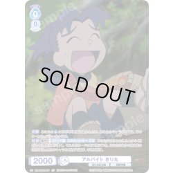 画像1: 【CP仕様(R)】アルバイト きり丸[WSB_NTMR/01B-049CP]