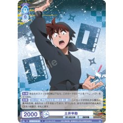 画像1: 土井半助[WSB_NTMR/01B-051R]