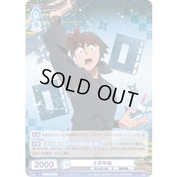 画像1: 土井半助[WSB_NTMR/01B-051R]