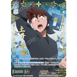 画像1: 【NTM仕様(R)】土井半助[WSB_NTMR/01B-051NTM]