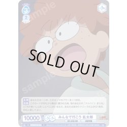 画像1: みんなで行こう 乱太郎[WSB_NTMR/01B-053R]