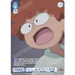 画像1: 【CP仕様(R)】みんなで行こう 乱太郎[WSB_NTMR/01B-053CP]