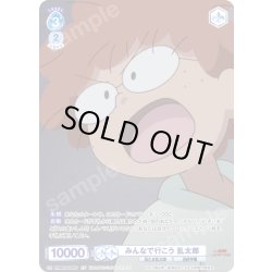 画像1: 【CP仕様(R)】みんなで行こう 乱太郎[WSB_NTMR/01B-053CP]