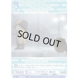 画像1: ナメクジさんへ 喜三太[WSB_NTMR/01B-055N]