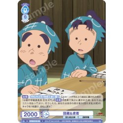 画像1: 団蔵&虎若[WSB_NTMR/01B-056N]