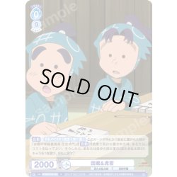 画像1: 団蔵&虎若[WSB_NTMR/01B-056N]