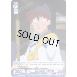 画像1: 私たちの家 土井半助[WSB_NTMR/01B-058N]