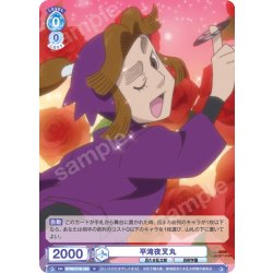 画像1: 平滝夜叉丸[WSB_NTMR/01B-059N]