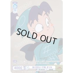 画像1: 【CP仕様(N)】抜け目ない行動 きり丸[WSB_NTMR/01B-061CP]