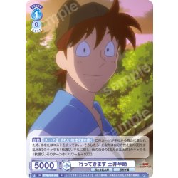 画像1: 行ってきます 土井半助[WSB_NTMR/01B-062N]