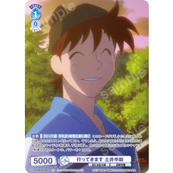 画像1: 【CP仕様(N)】行ってきます 土井半助[WSB_NTMR/01B-062CP]