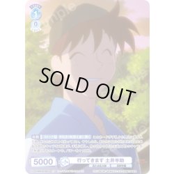 画像1: 【CP仕様(N)】行ってきます 土井半助[WSB_NTMR/01B-062CP]