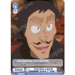 画像1: 安堵の表情 山田伝蔵[WSB_NTMR/01B-063N]