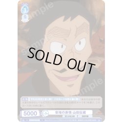 画像1: 安堵の表情 山田伝蔵[WSB_NTMR/01B-063N]