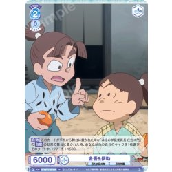 画像1: 金吾&伊助[WSB_NTMR/01B-064N]