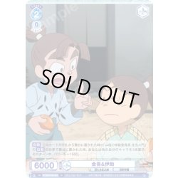 画像1: 金吾&伊助[WSB_NTMR/01B-064N]