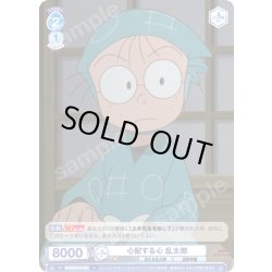 画像1: 心配する心 乱太郎[WSB_NTMR/01B-065N]