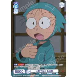 画像1: 【CP仕様(N)】心配する心 乱太郎[WSB_NTMR/01B-065CP]