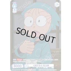 画像1: 【CP仕様(N)】心配する心 乱太郎[WSB_NTMR/01B-065CP]