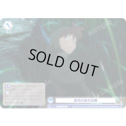 画像1: 満月の夜の決闘[WSB_NTMR/01B-066R]