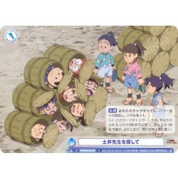 画像1: 土井先生を探して[WSB_NTMR/01B-067N]