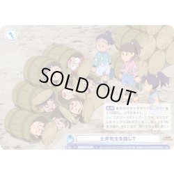 画像1: 土井先生を探して[WSB_NTMR/01B-067N]