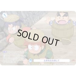 画像1: 【CP仕様(N)】土井先生を探して[WSB_NTMR/01B-067CP]