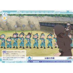 画像1: は組の作戦[WSB_NTMR/01B-068N]