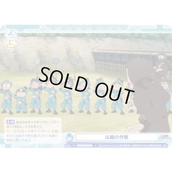 画像1: は組の作戦[WSB_NTMR/01B-068N]