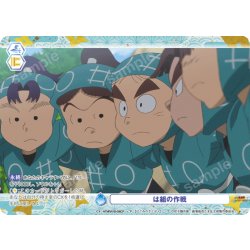 画像1: 【CP仕様(N)】は組の作戦[WSB_NTMR/01B-068CP]